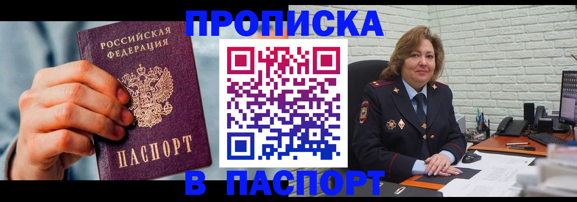 временная регистрация для всех в Ялуторовске